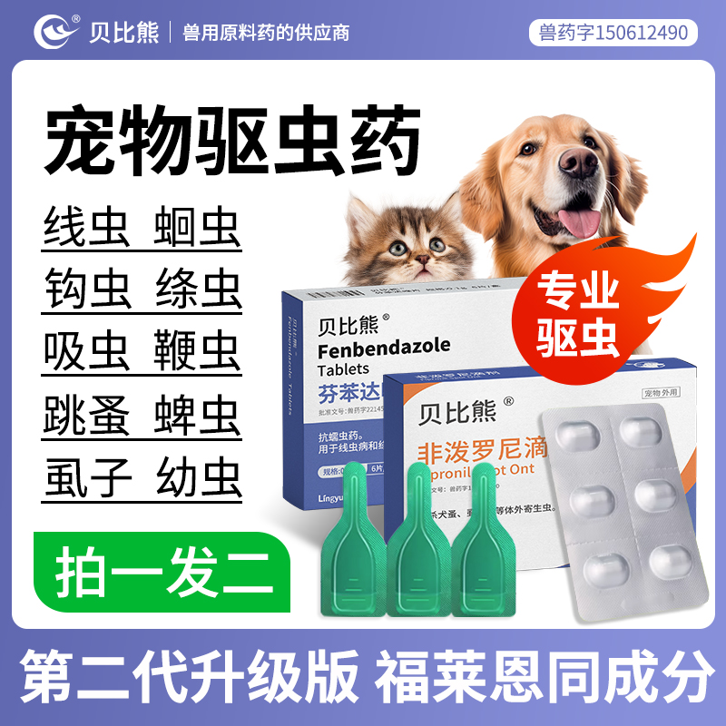 猫狗驱虫药体内外同驱热卖1W单