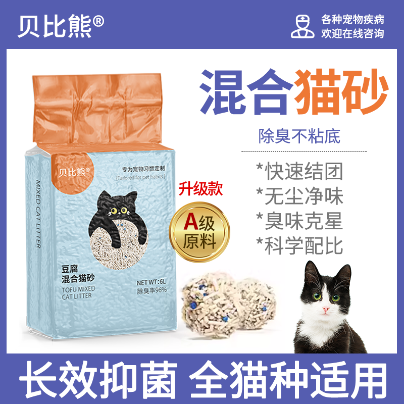 【贝比熊猫砂】豆腐混合猫砂除臭结团抑菌无粉尘猫舍猫用可冲厕所 宠物/宠物食品及用品 猫砂 原图主图