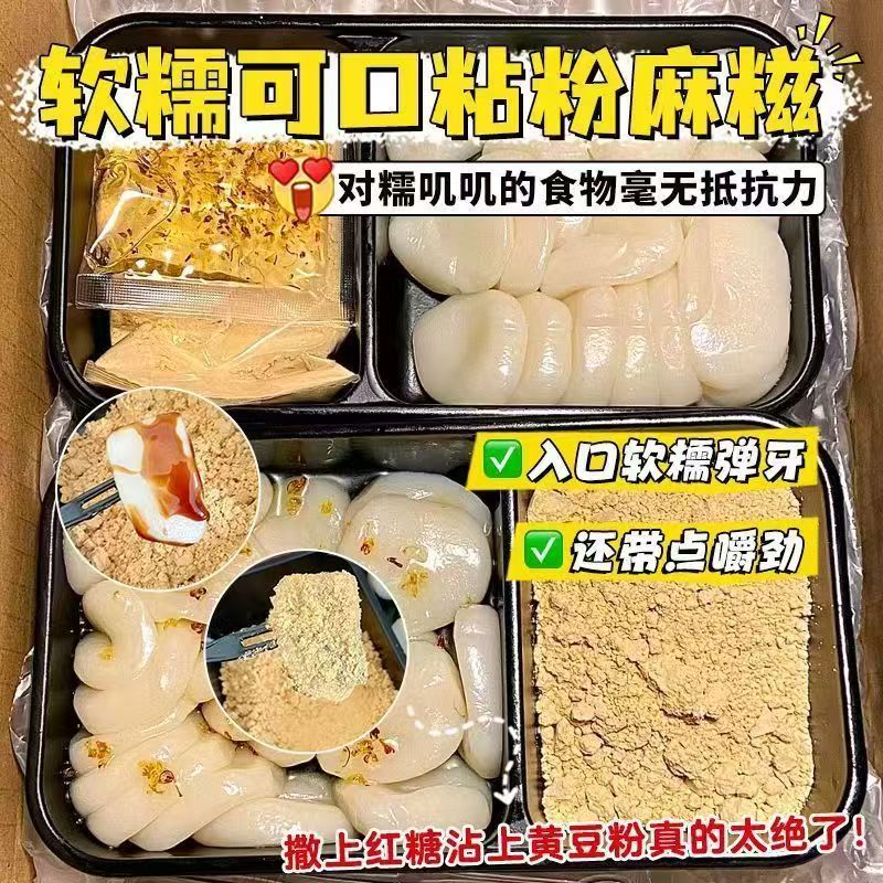 桂花粘粉麻糍糯叽叽闽南糯米红糖黄豆粉即食年糕沾粉糯米小团子宜