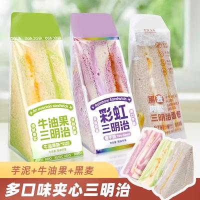 芋泥+牛油果+黑麦肉松三明治彩虹