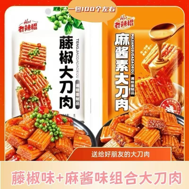 【好好吃】藤椒麻酱双拼大刀肉辣条儿时麻辣素肉解馋小吃零食唐