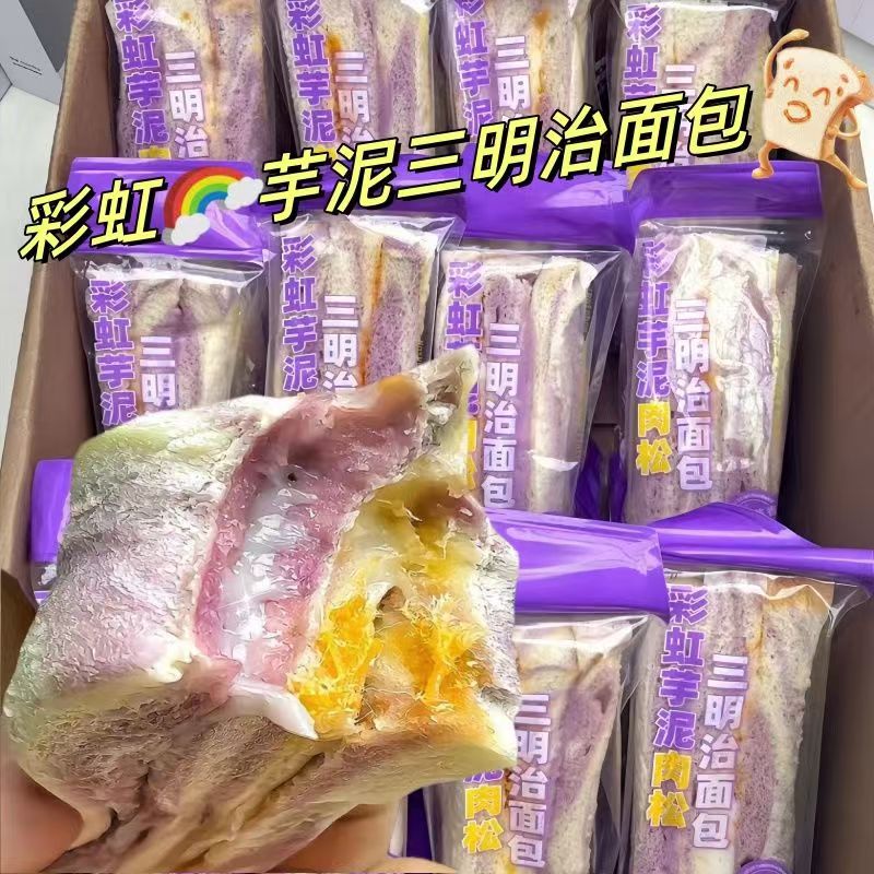 【12包】芋泥肉松三明治牛油果草莓黑麦味无边吐司早餐代餐整箱
