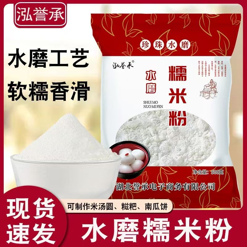 糯米粉水磨无添加原料家用