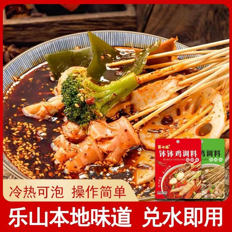 四川乐山钵钵鸡藤椒调料火锅底料