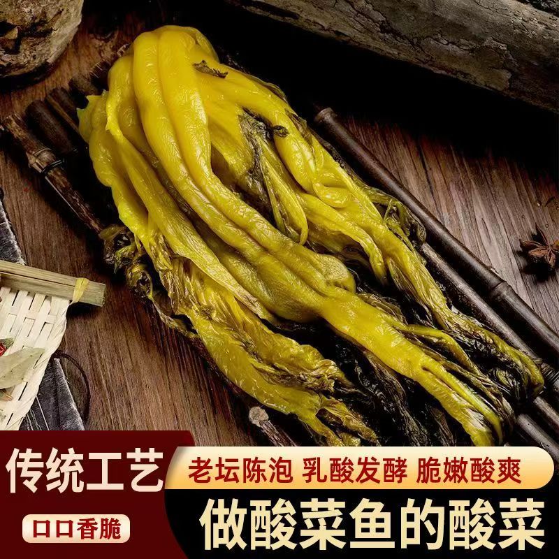 【3袋7.1】四川正宗鱼酸菜老坛酸菜鱼专用酸辣调料调味腌菜芥菜蜀