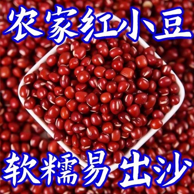 【补贴直降】红小豆新货五谷杂粮农家自产红豆沙馅料煲汤袋装翠