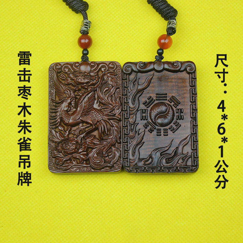 雷击枣木老料朱雀吊坠挂件凤牌挂坠男女随身配饰车挂件手工精雕