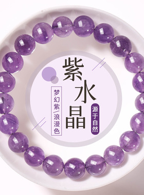 天然薰衣草紫水晶手链单圈男女圆珠九紫离火运深紫色水晶珠子手串