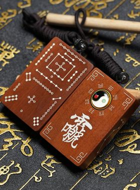 雷击枣木雷祖讳木牌挂饰随身木牌双面双面镶嵌太极八卦可转动手工