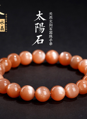 精品水晶天然7a级橙月光石散珠太阳石圆珠半成品饰品配件