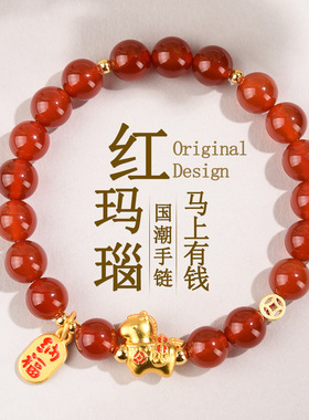 精品天然红玛瑙2026马上有钱手链生肖属马年本命年红色女新款手串