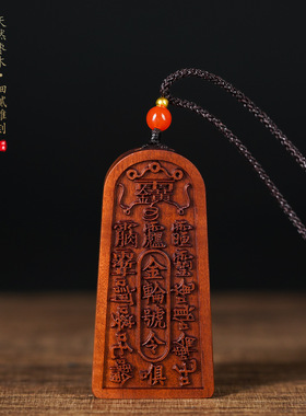 龙虎山天然枣木金轮号令吊坠卧室可放大字五雷号令小孩可佩戴雷击