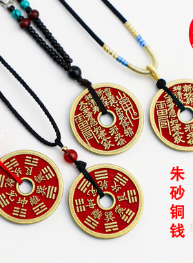 荣胜八卦仿古钱币吊坠山鬼花钱金属真朱砂红铜钱结缘挂件饰品