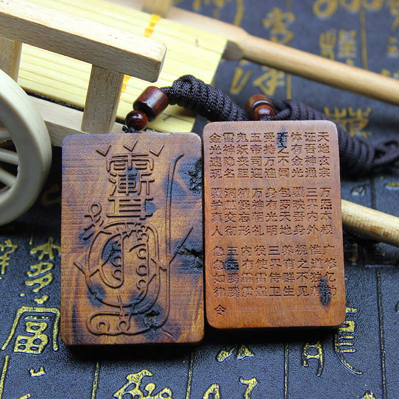 雷击枣木金光咒牌吊坠紫薇讳神咒随身令牌摆件项链车无事牌挂件图片