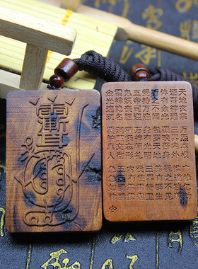 雷击枣木金光咒牌吊坠紫薇讳神咒随身令牌摆件项链车无事牌挂件