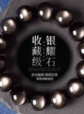 天然双眼银曜石手链佛珠手串男士黑曜石手串男女款情侣礼物送男生