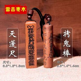 雷击枣木天蓬尺拷鬼棒护身牌枣木小吊坠挂件男女配饰天蓬尺吊坠