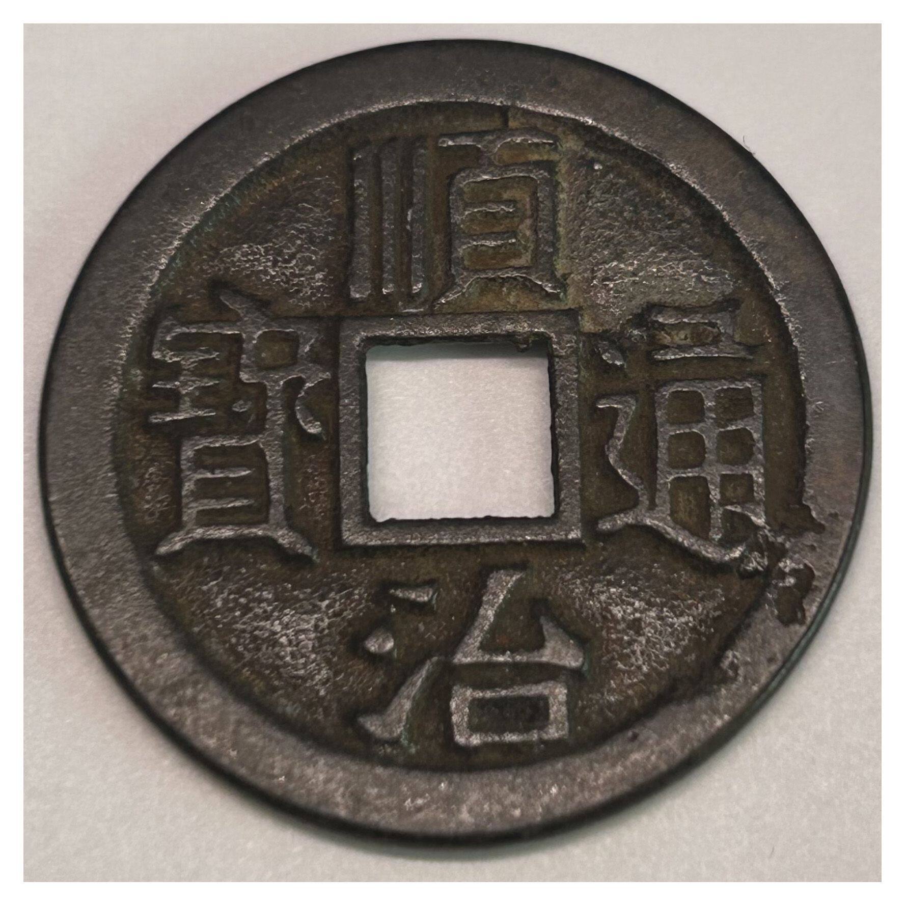 五帝钱仿古老铜钱门对门压门槛镇宅古代钱币顺治康熙雍正乾隆通宝