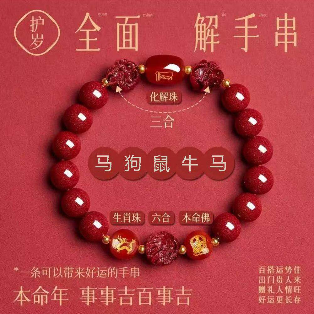 2026属马朱砂手串年本命链