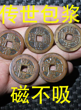 清朝五帝钱六帝钱古玩压门槛古钱币顺治乾隆通宝传世铜钱文玩