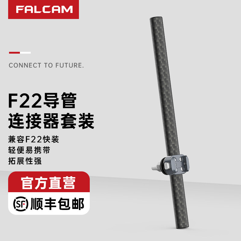 FALCAM小隼15mm碳纤管碳纤维导管相机兔笼配件快装跟焦器连接滑导轨快拆