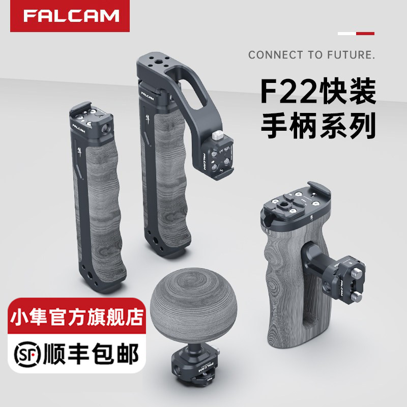 FALCAM小隼F22快装侧手柄左右通用相机兔笼快拆上手提拓展提
