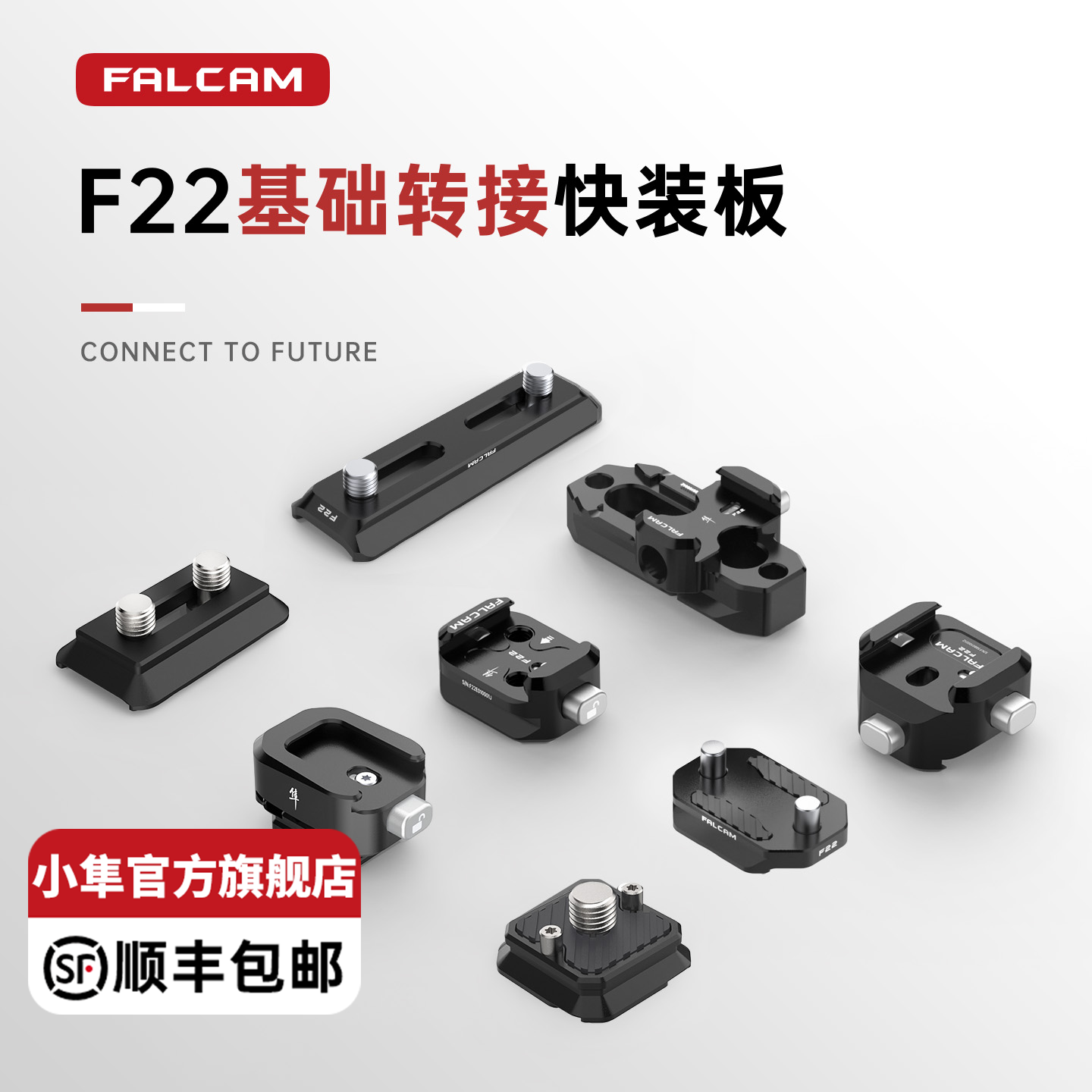 FALCAM小隼F22基础快装板相机单反兔笼三位五位快装板公母冷靴板铝合金手柄侧板快拆系统转接摄像机拓展配件