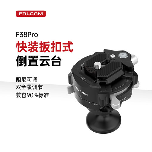 小隼F38Pro扳扣式倒置快装云台