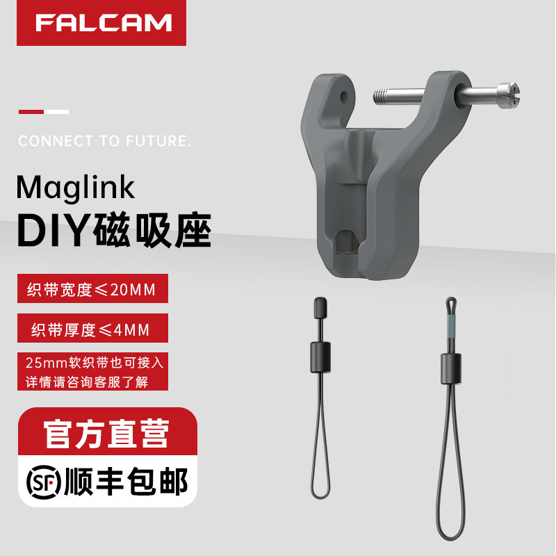 FALCAM小隼Maglink肩带腕带DIY磁吸座适配背包背带挂绳适用25mm宽带子,3C数码配件,相机腕带,淘宝优惠券,粉丝福利购,淘宝优惠卷