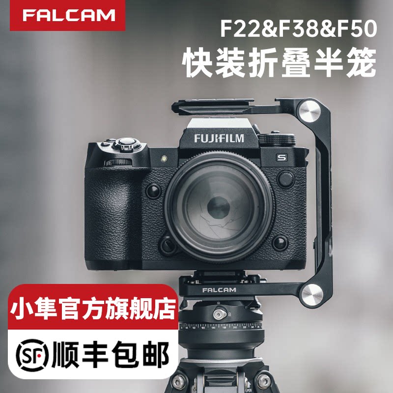 相机通用兔笼FALCAM小隼快装折叠图片