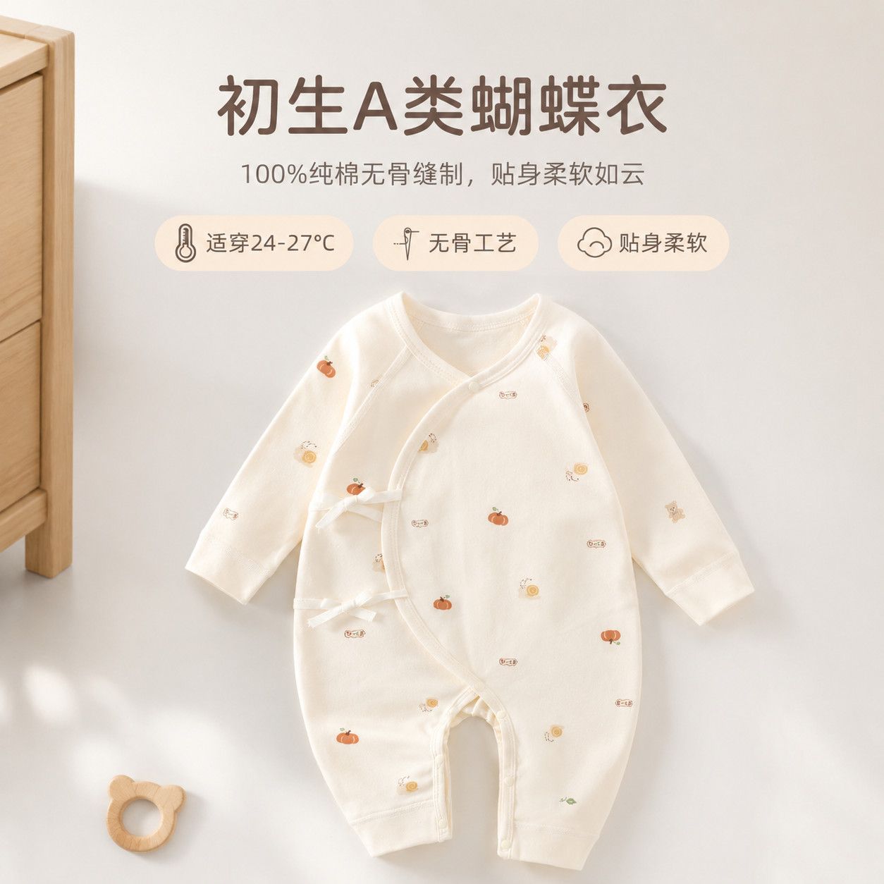 婴儿无骨长袖睡衣蝴蝶衣