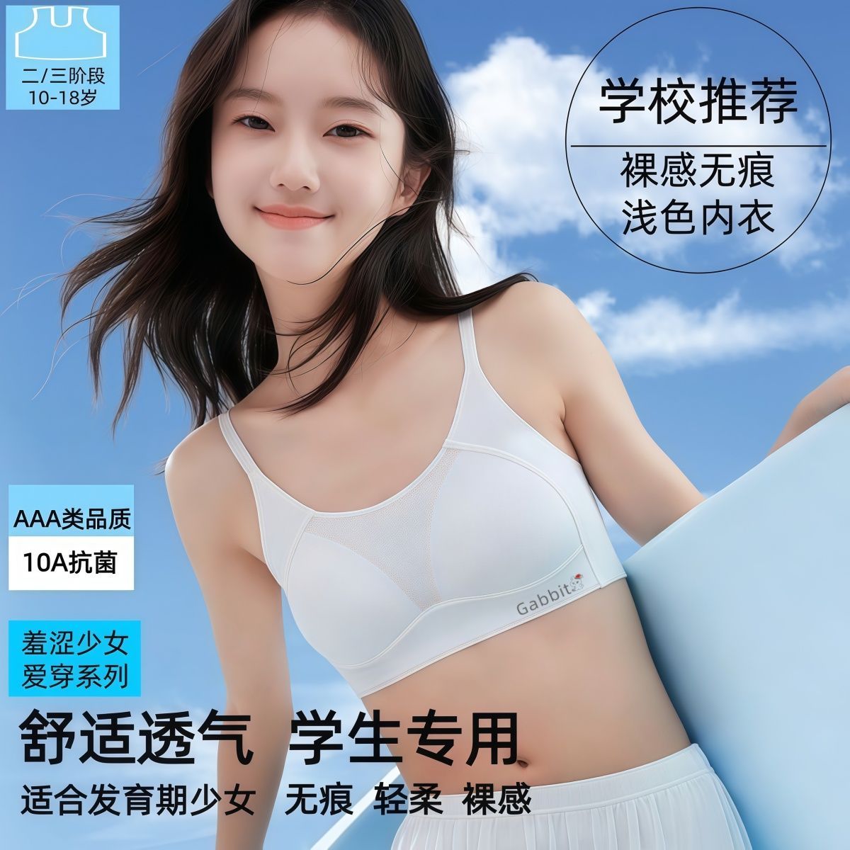 冰丝无痕夏季发育期内衣