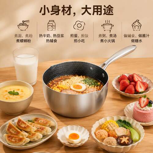 不锈钢雪平锅不粘锅加厚小奶锅一人食日式泡面煮面锅20cm