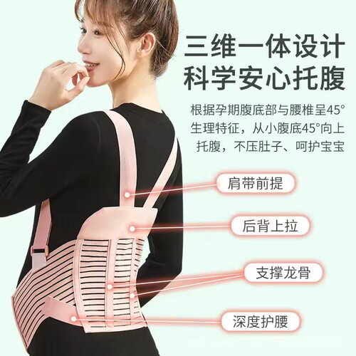 孕妇专用托腹带怀孕中晚