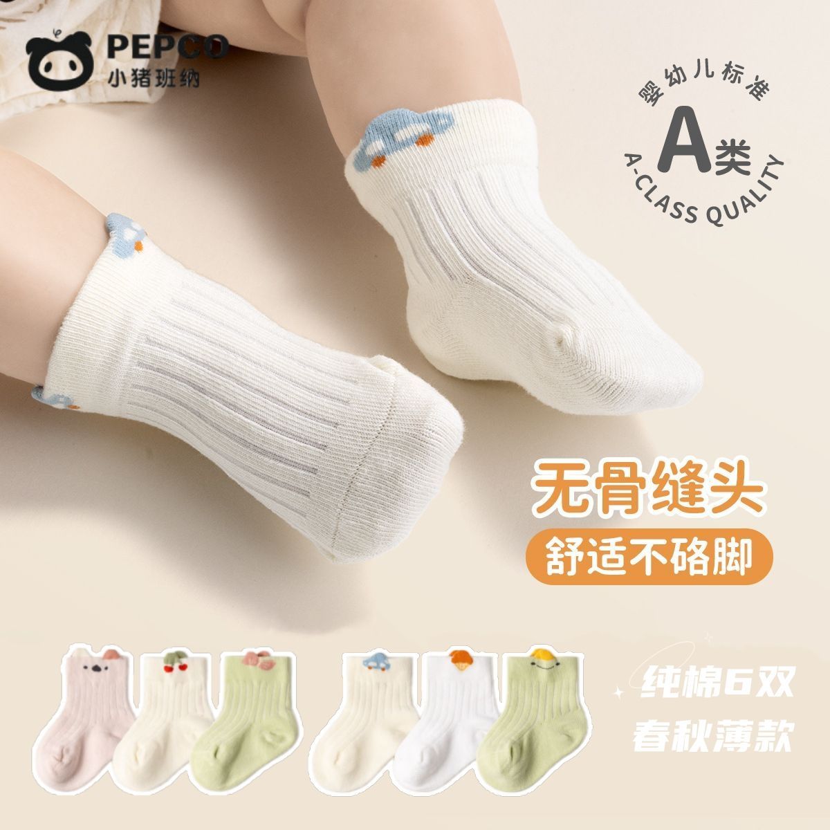 无骨婴幼儿纯色卡通A类