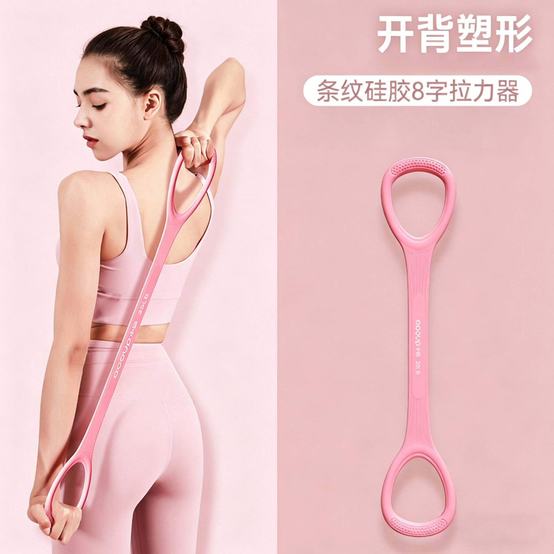 8字硅胶瑜伽开背健身女拉伸带弹力带锻练器家用硅胶一字拉力器