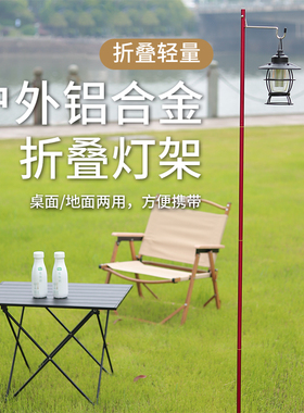 探险家户外露营灯架灯杆支架户外灯架杆露营灯野营置物架挂架支架
