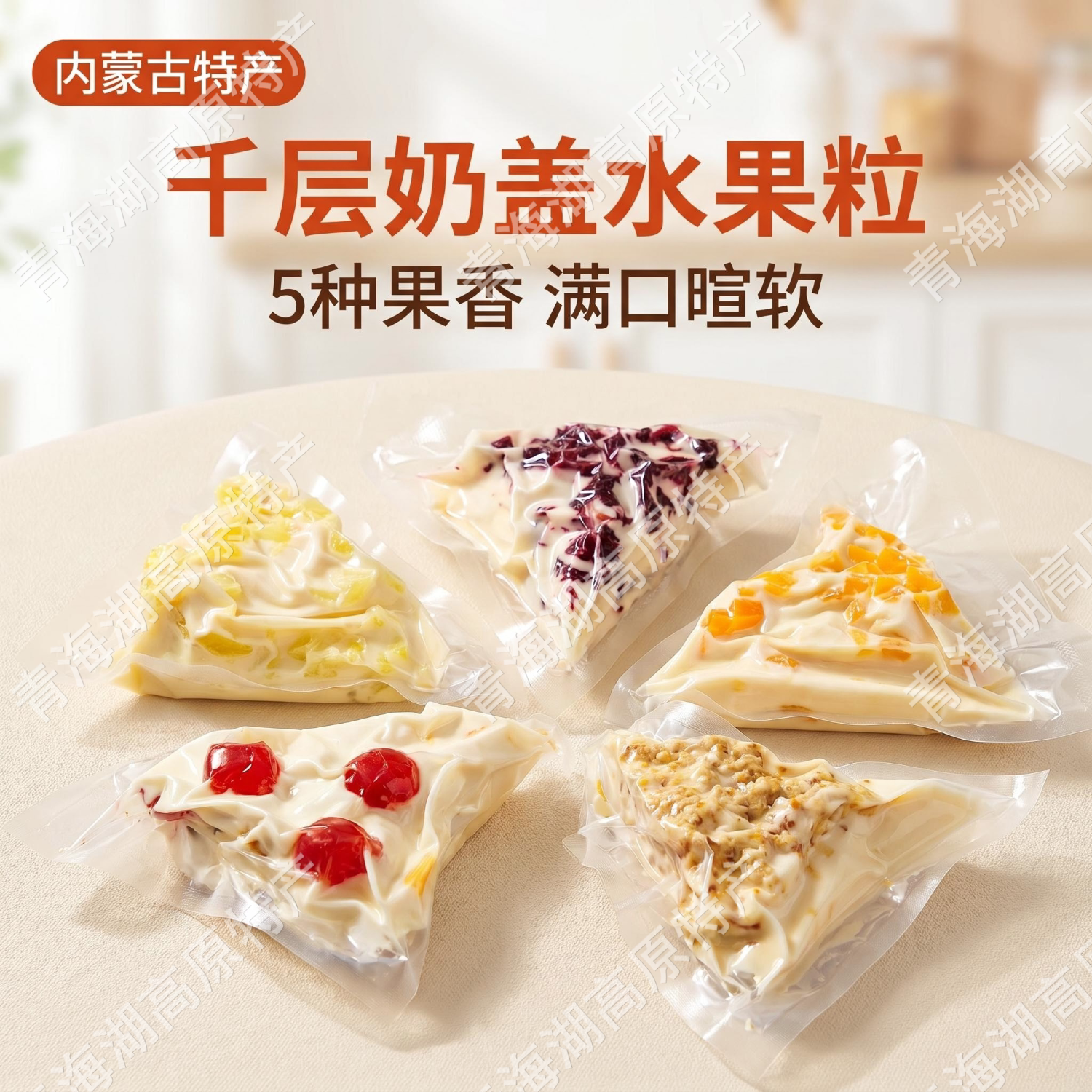 青海特产奶皮子千层三角奶盖