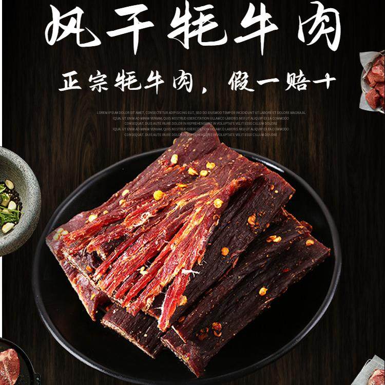 青海正宗牦牛肉风干500g