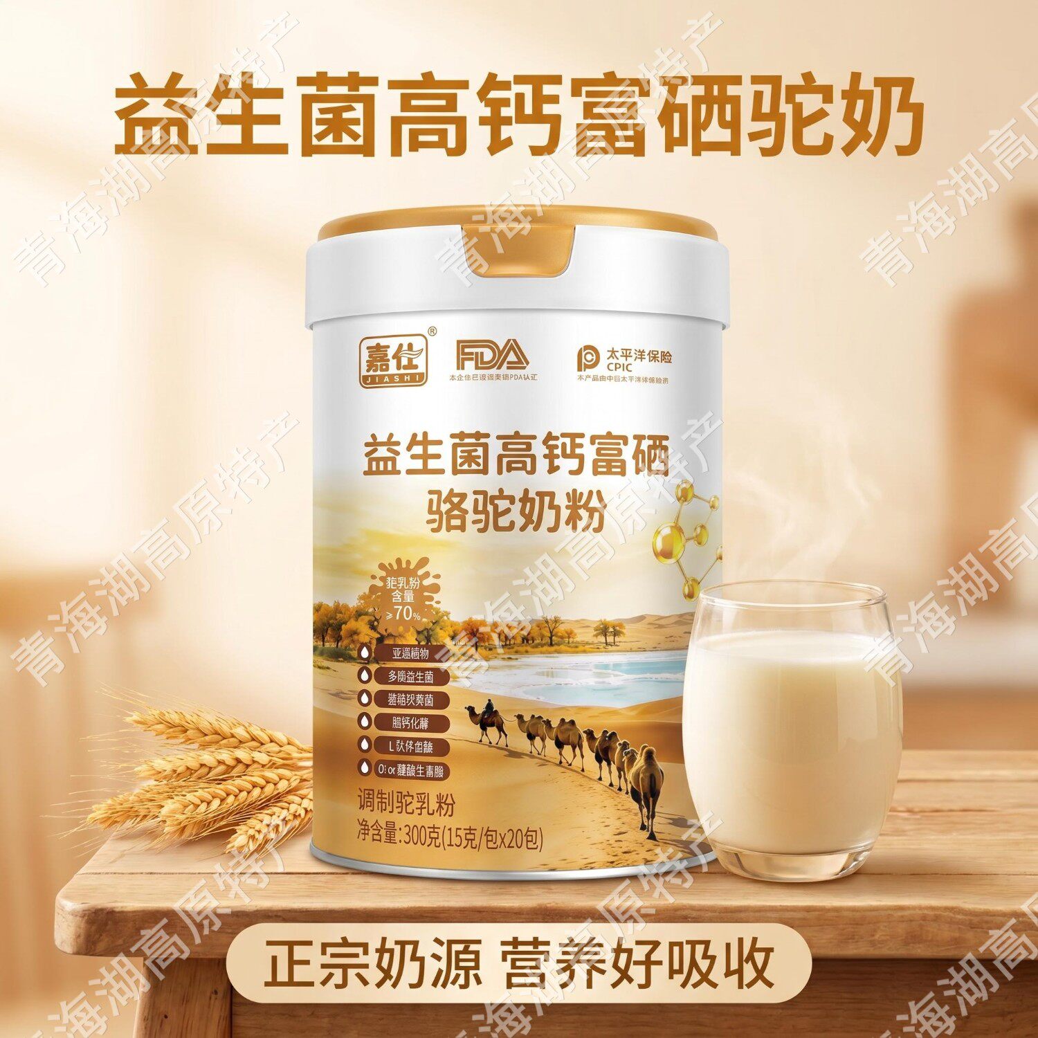 青海嘉仕富硒高钙驼奶粉