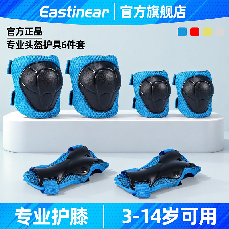 Eastinear儿童骑行护具3-14岁轮滑骑行装备滑板平衡车防摔护膝
