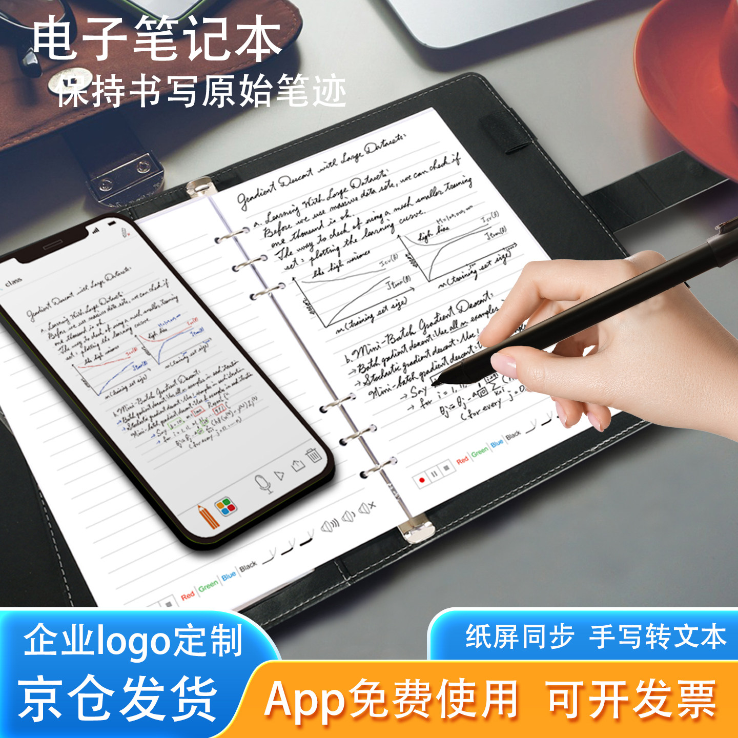 Ophaya电子笔记本手写智能笔记本/记事本