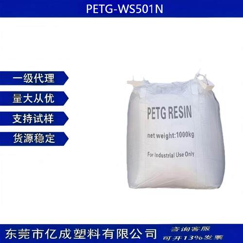 江阴华宏WS-501N高透PETG原料
