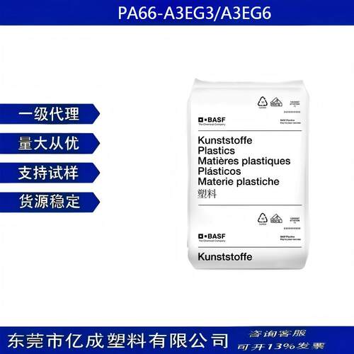 德国巴斯夫PA66耐油高刚机械颗粒
