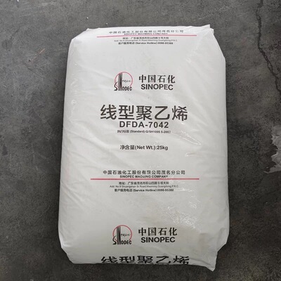 DFDA-7042石化线型聚乙烯高密度聚乙烯塑料颗粒原料