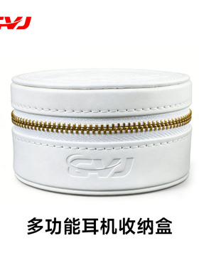 CVJ-海蓝星之梦 白色皮质压花数码耳机线材配件收纳盒