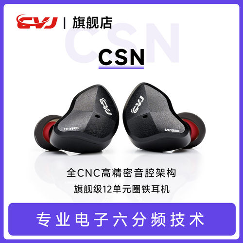 CVJ12单元圈铁耳机好音质就选它