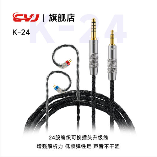 CVJ24股镀银手工编织耳机升级线