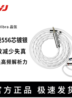 CVJ-Vibra晶弦双绞镀银升级线0.78双针3.5直头/4.4平衡线材挂耳式