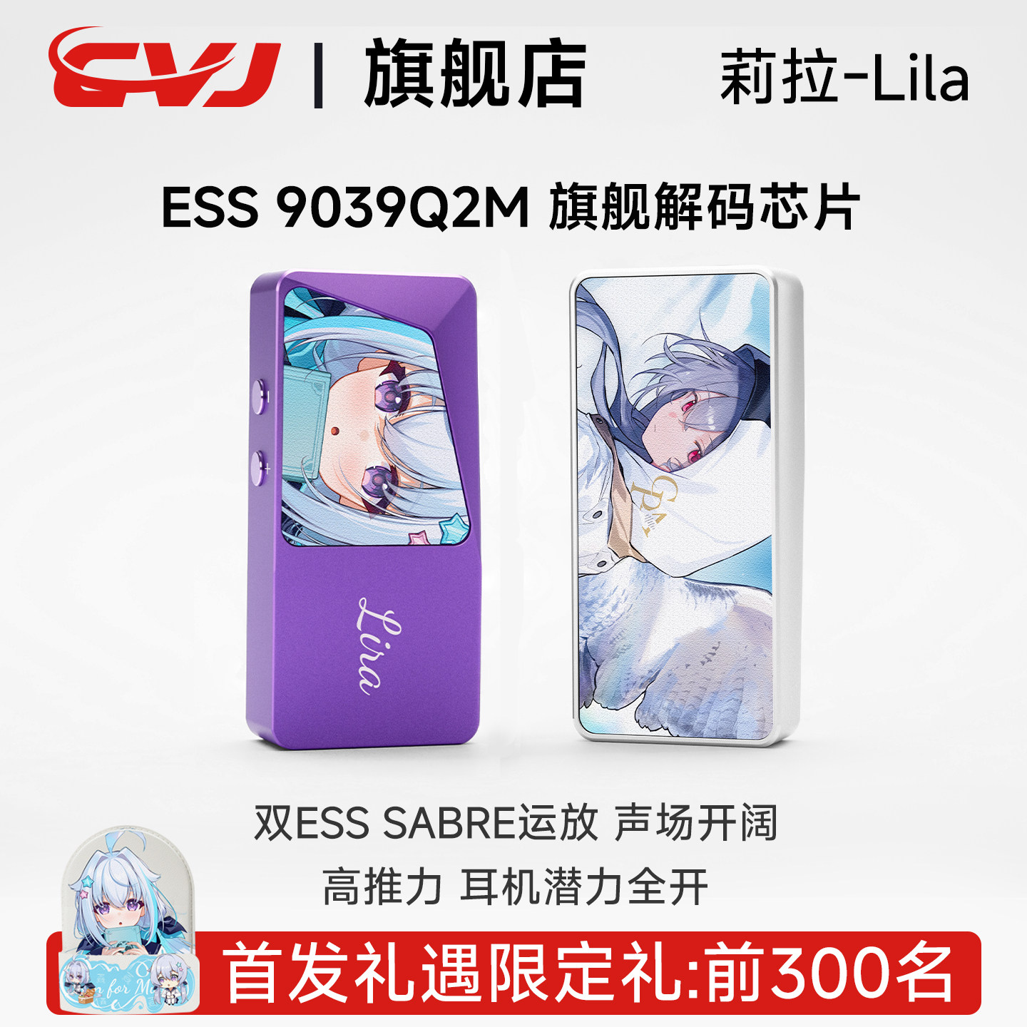 新品上市 CVJ莉拉lila 双芯片大推力便携解码耳放手机HIF